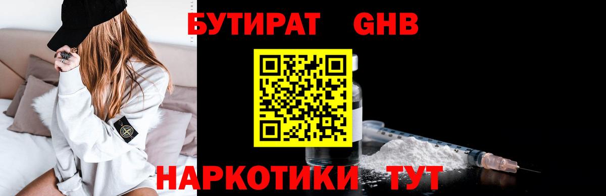 БУТИРАТ  Вход с VPN  Сосновый Бор  Бутират жидкий экстази 