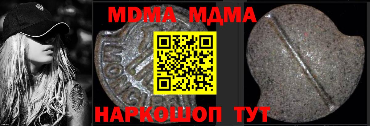 МДМА  MDMA молли  Вход с VPN  Сосновый Бор 