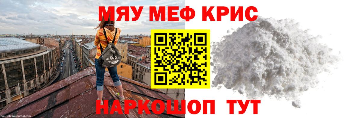 Мефедрон  Сосновый Бор