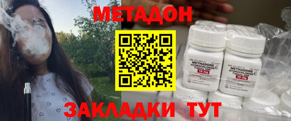 МЕТАДОН мёд  Вход с VPN  Сосновый Бор  Метадон кристалл 