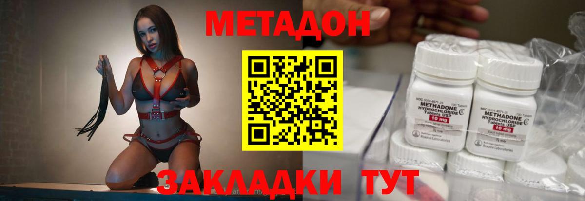 МЕТАДОН methadone Сосновый Бор